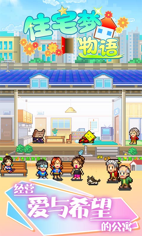 Screenshot of Residential Dream Story