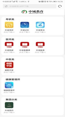 Screenshot of Zhongyu Education