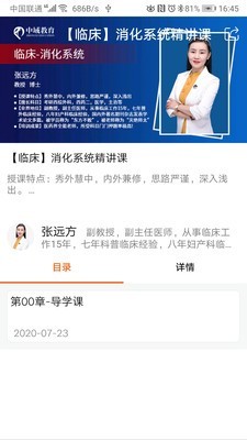 Screenshot of Zhongyu Education