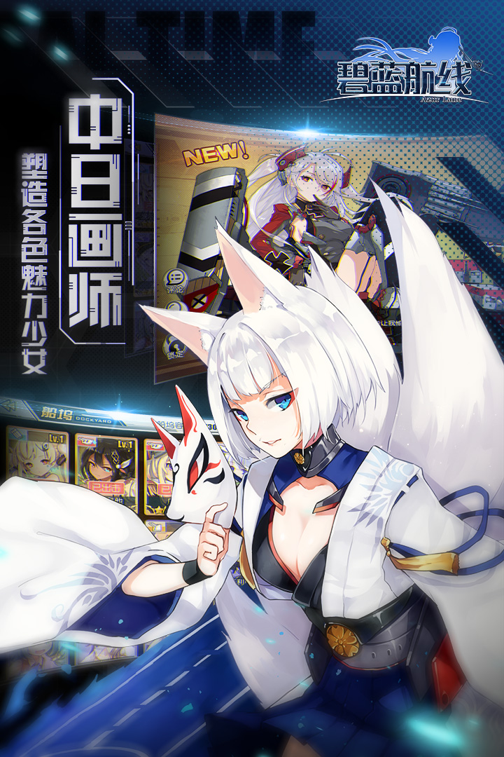 Screenshot of Azur Lane