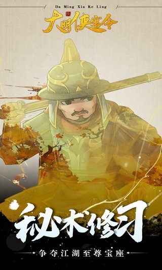 Screenshot of Ming Dynasty Knight Order