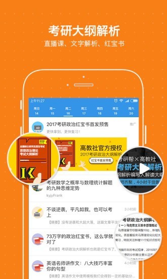 Postgraduate entrance examination help screenshots