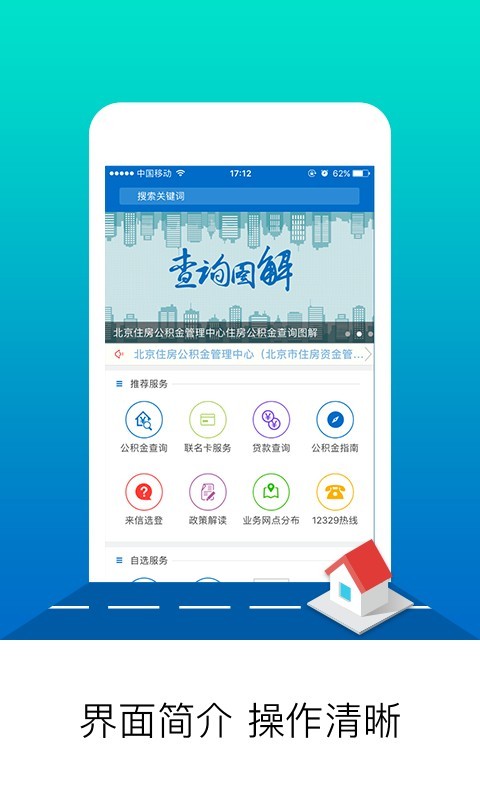 Screenshot of Beijing Provident Fund