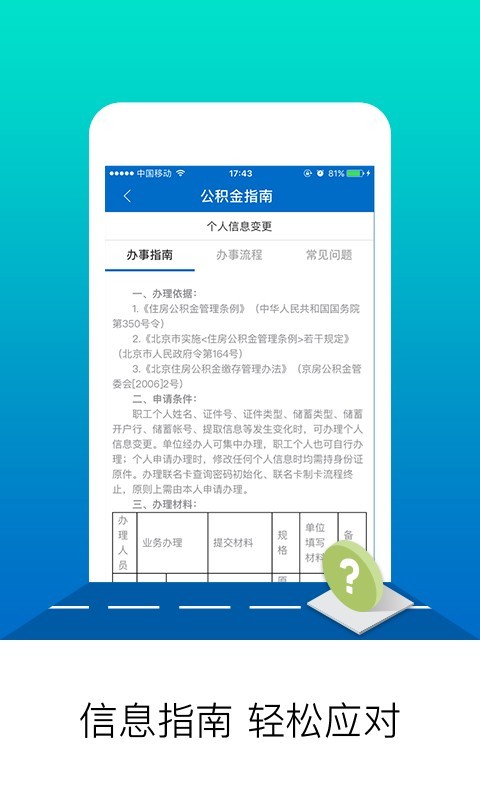 Screenshot of Beijing Provident Fund