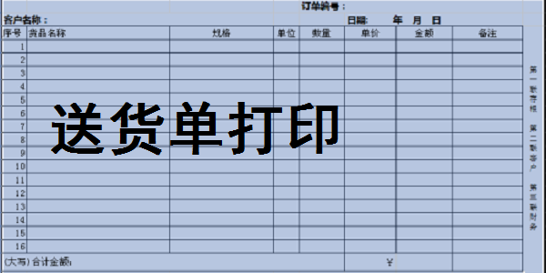 Delivery note print screenshot