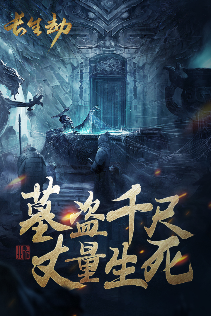 Screenshot of the Tribulation of Immortality