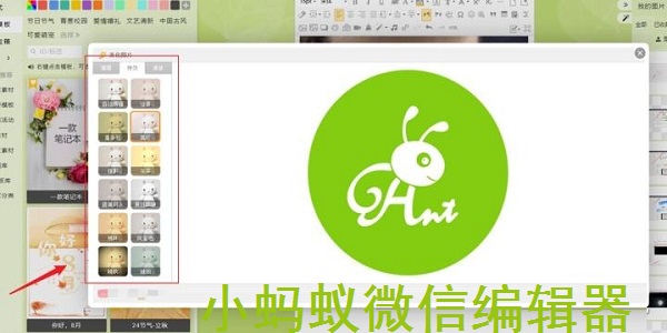 Screenshot of Little Ant WeChat Editor