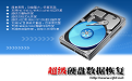 Super hard drive data recovery software