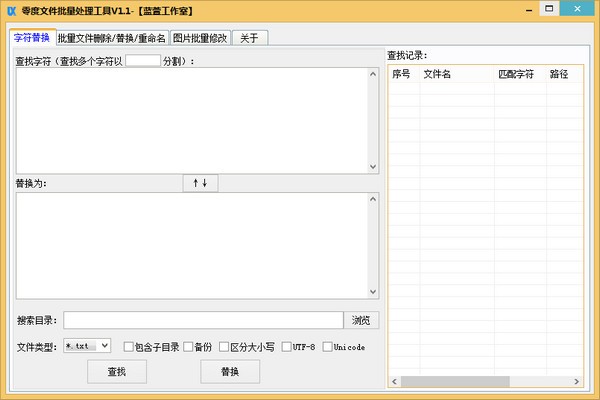 Screenshot of zero degree file batch processing tool