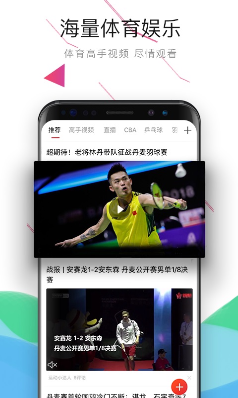 Chinese sports screenshots