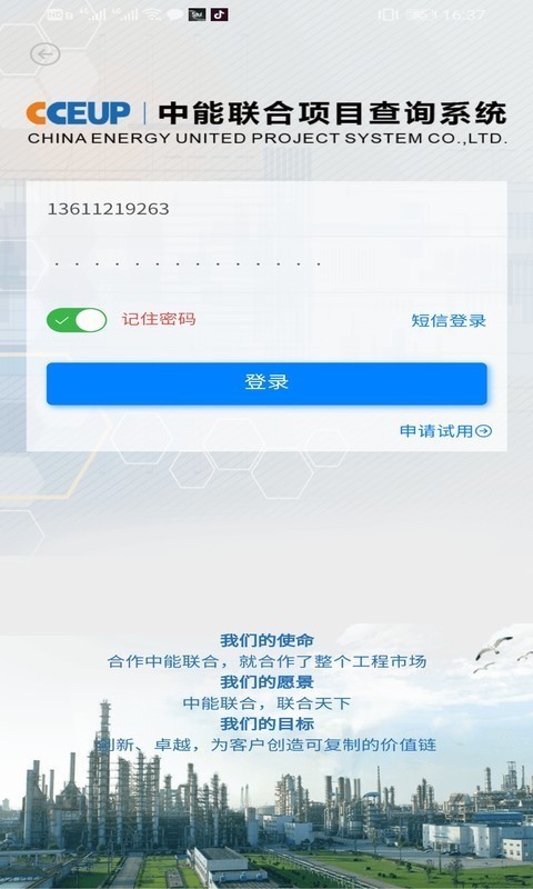 China Energy Joint Screenshot