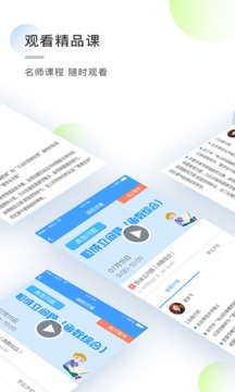 Screenshot of Zhixinhuixue student terminal