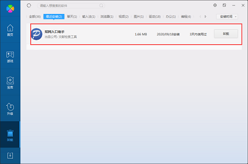Screenshot of CNKI portal free assistant