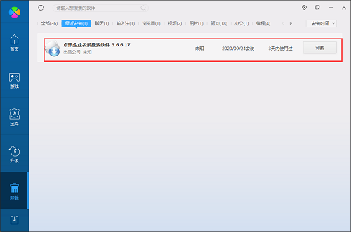 Screenshot of Zhuoxun business directory search software