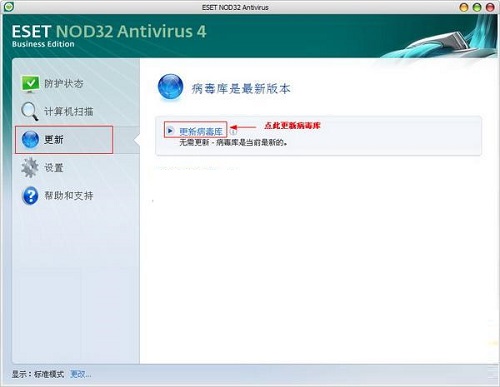 ESET NOD32 Screenshot