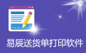 Yichen delivery order printing software segment first LOGO