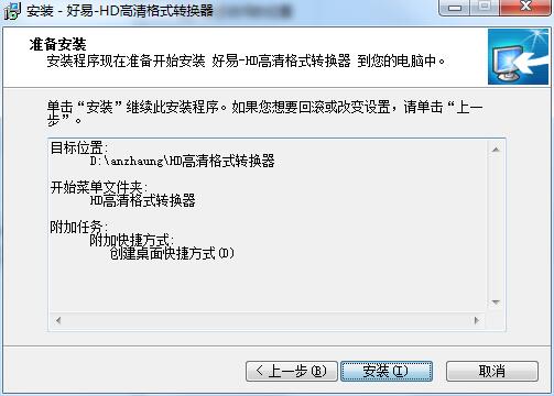 Screenshot of Haoyi HD high-definition format converter