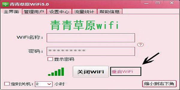 Qingqing grassland wifi screenshot