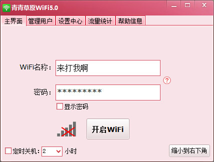 Qingqing grassland wifi screenshot