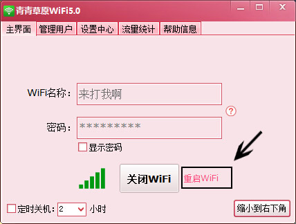 Qingqing grassland wifi screenshot