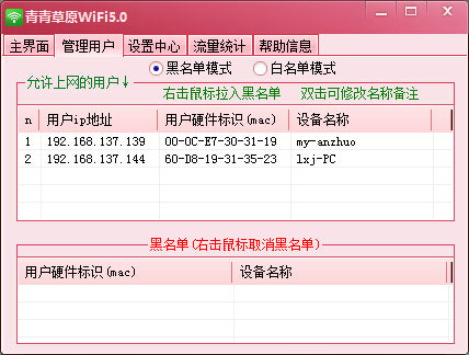 Qingqing grassland wifi screenshot