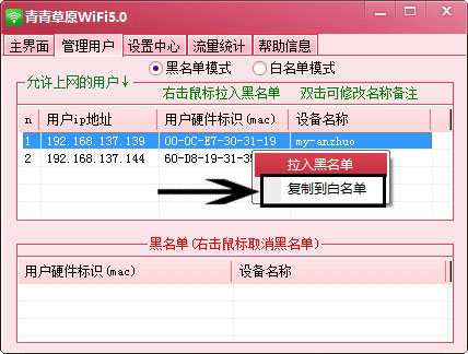 Qingqing grassland wifi screenshot