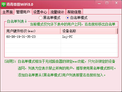 Qingqing grassland wifi screenshot