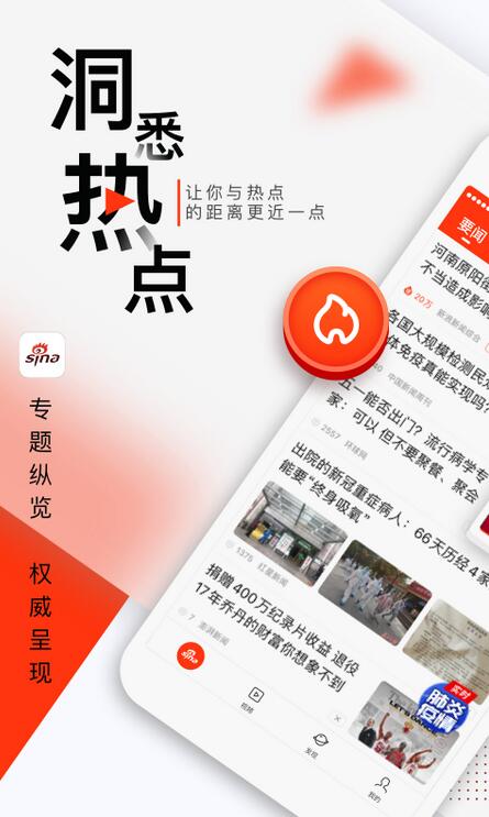 Sina News Screenshot