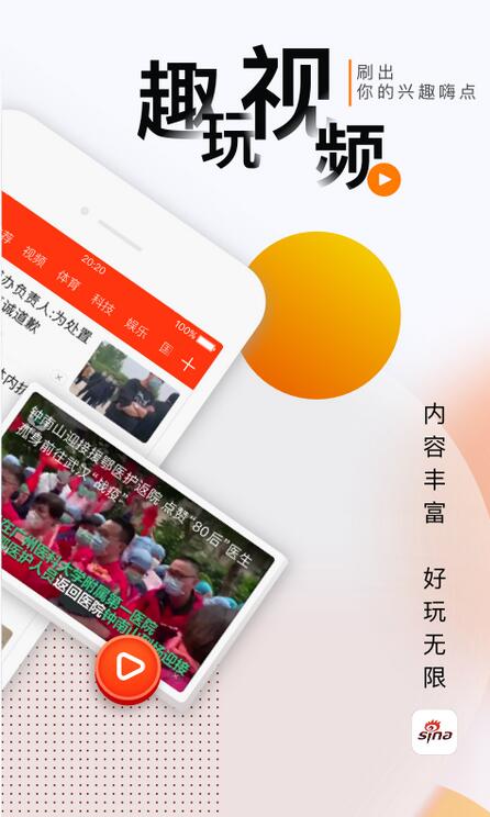 Sina News Screenshot