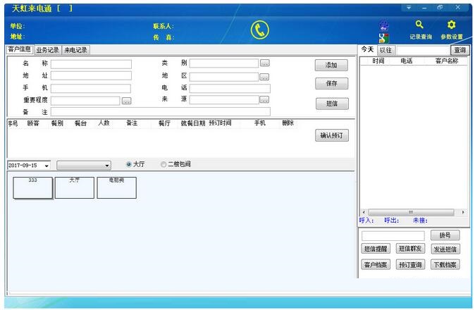 Screenshot of Tianhong catering reservation management software