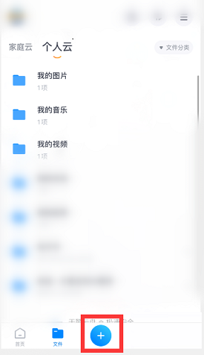 Screenshot of Tianyi Cloud