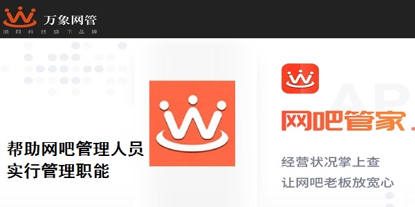 Screenshot of Vientiane Network Management System