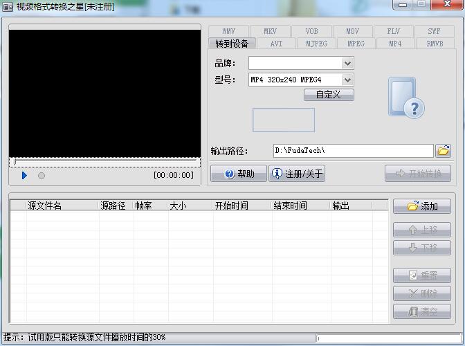 Video format conversion star screenshot