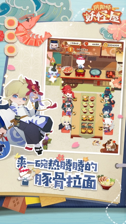 Onmyoji: Monster House screenshots