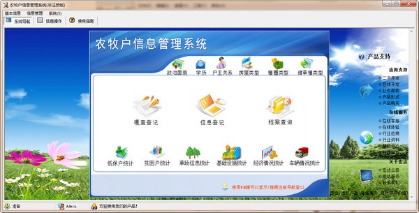 Screenshot of farmers and herdsmen information management system