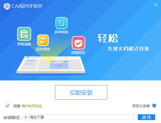 Screenshot of CAJ to PDF software