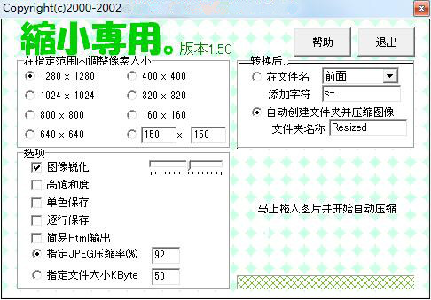 Screenshot of special software for image reduction