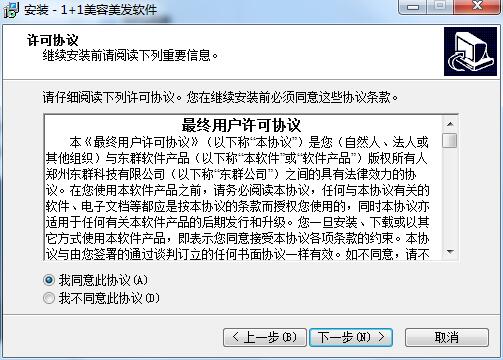1+1 beauty and hairdressing software screenshots