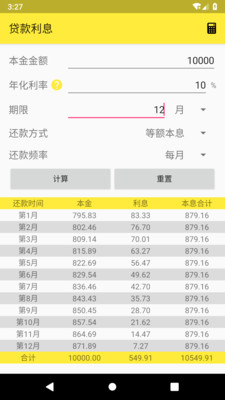 Interest calculator screenshot