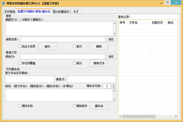 Screenshot of zero degree file batch processing tool