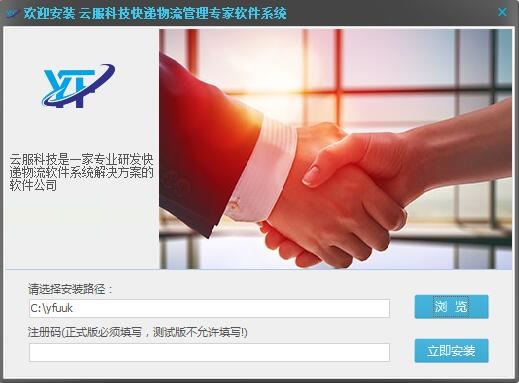 Screenshot of Yunfu Technology Express Logistics Management Expert