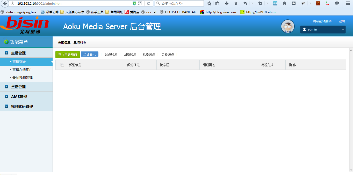 Screenshot of Streaming Media Service System (AMS)