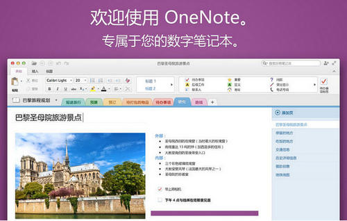 Win10 OneNote screenshot