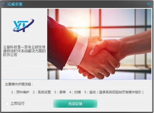 Screenshot of Yunfu Technology Express Logistics Management Expert