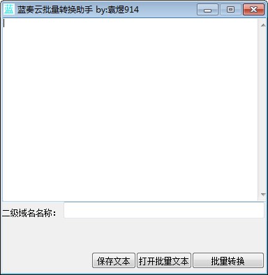 Screenshot of Lanzuo Cloud Batch Conversion Assistant