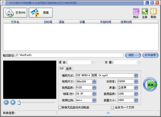 Yijie DVD to PSP converter screenshots