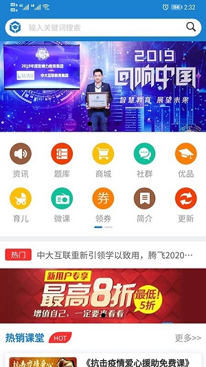 Screenshot of the Internet of Internet of China