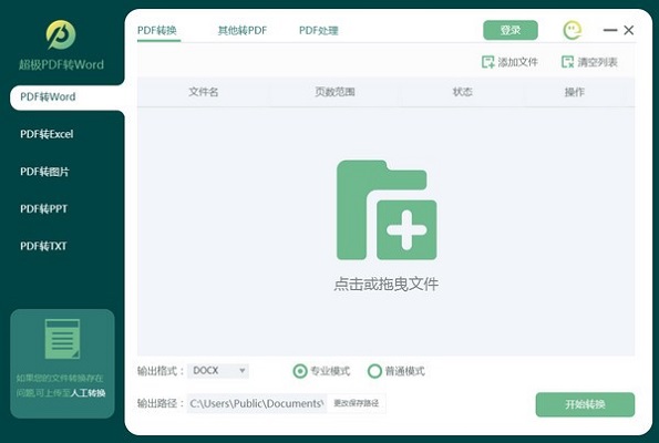 Super PDF to WORD screenshot