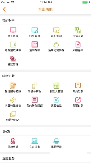 Screenshot of Shandong Rural Commercial Bank