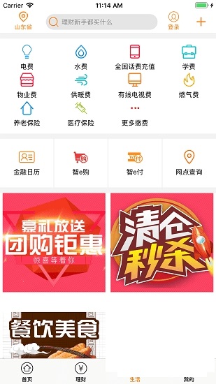 Screenshot of Shandong Rural Commercial Bank